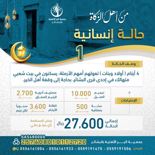 تفريج كربة أرملة وأيتامها