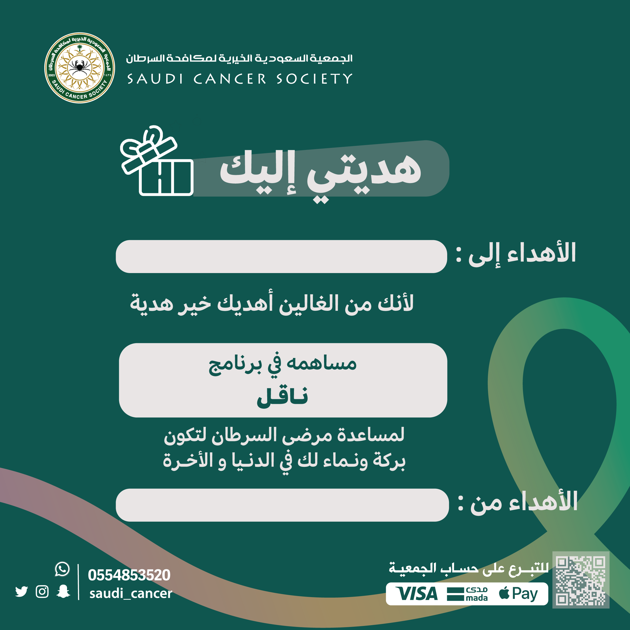 ناقل لمساعدة مرضى السرطان