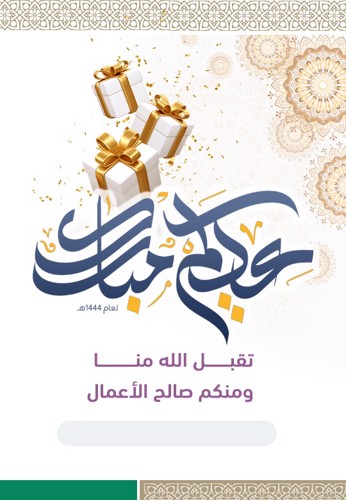 تهنئتك .. أجر لك ولهم