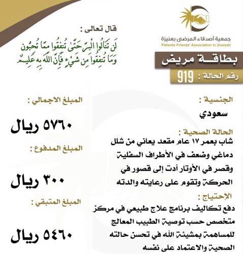 بطاقة مريض  919