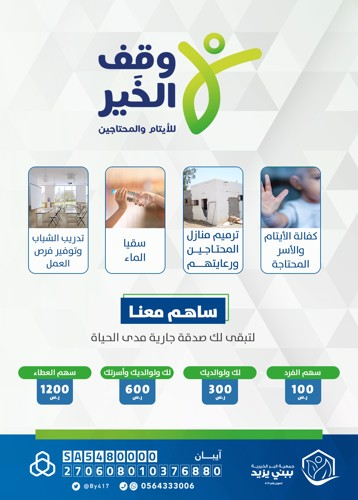 مبادرة كناشة نورا  ومتابعيها  لدعم وقف الخير للأيتام والمحتاجين 