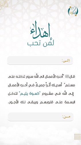 اهداء كسوة يتيم 