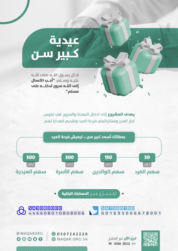 عيدية كبير سن