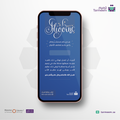 إهداء العيد 