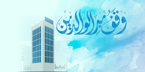 مشروع الوقف الخيري