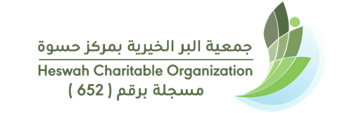 جمعية البر الخيرية بمركز حسوة