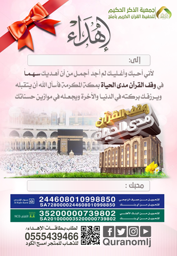 وقف مدى الحياة بمكة المكرمة ( متبقي 1% من قيمة الوقف )