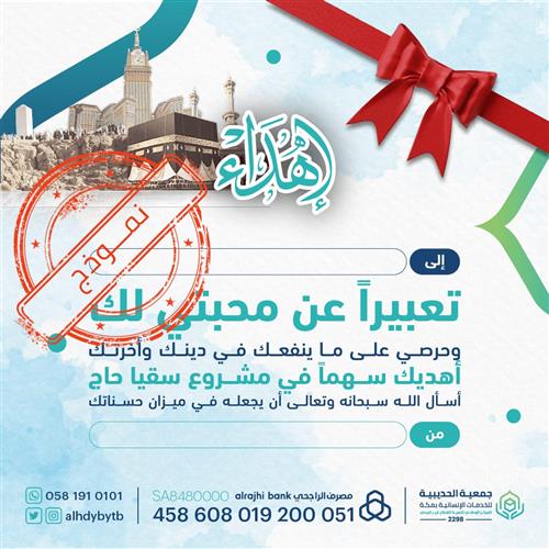 سقيا حاج - 1