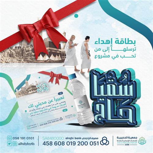 سقيا حاج - 1