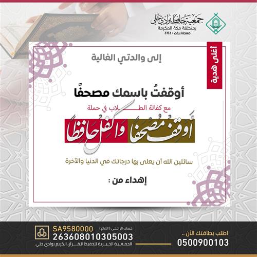 أجر جارٍ لأمي