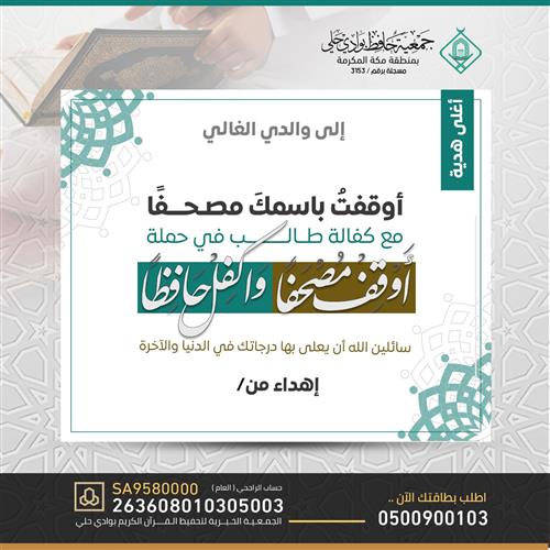 أجـرٌ جارٍ لأبي