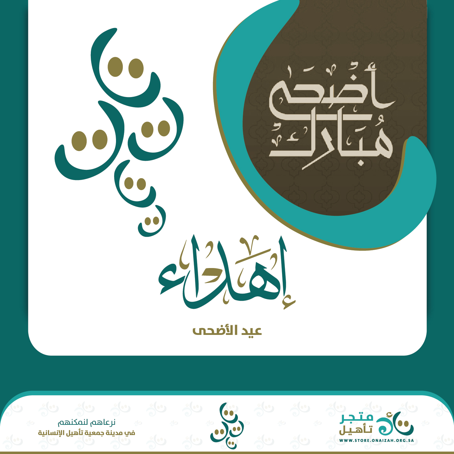 إسعاد ذوي الإعاقة