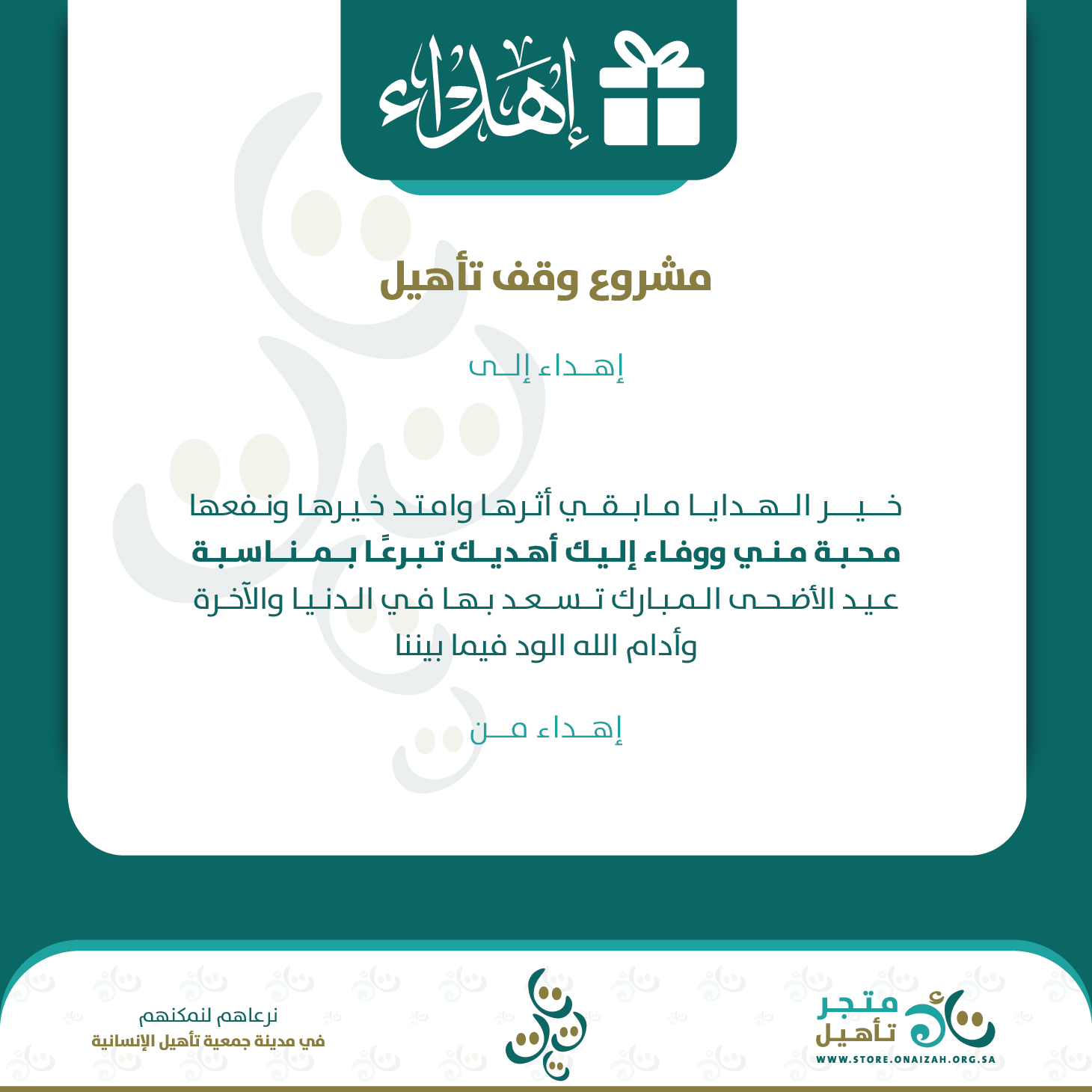 إسعاد ذوي الإعاقة