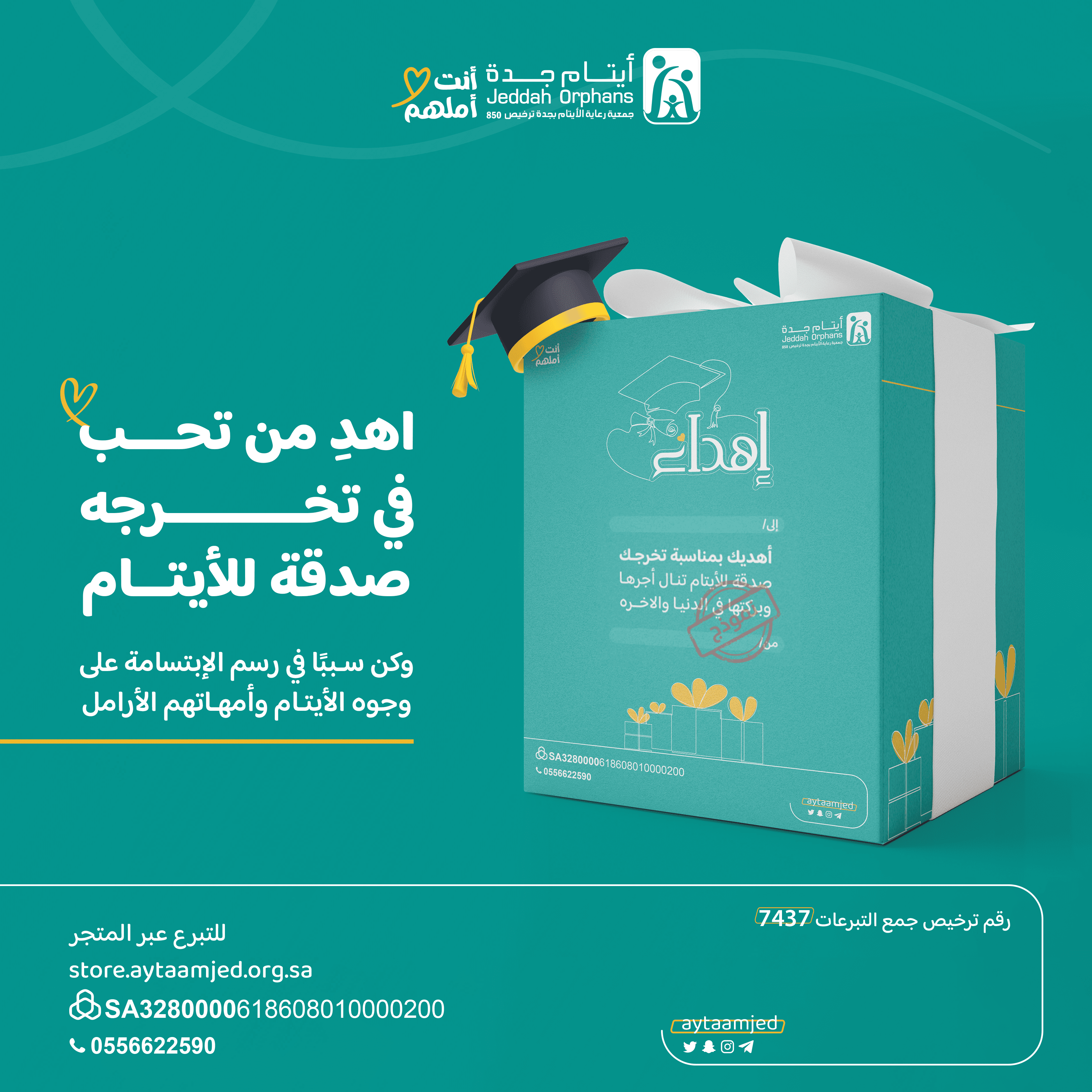 إهداء التخرج