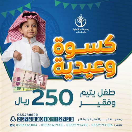 كسوة وعيدية