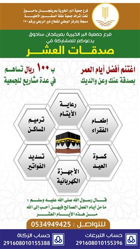 صدقات العشر