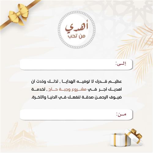 مشروع وجبة حاج 