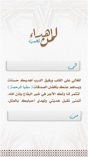 اهداء سقيا الرحمة