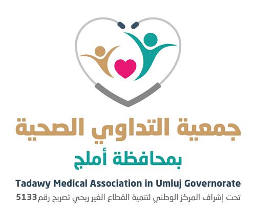 جمعية التداوي الصحية بمحافظة أملج