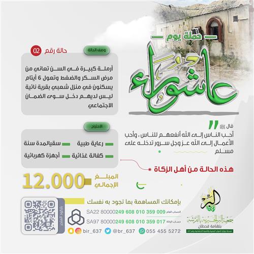 🍃 حملة يوم عاشوراء 🍃 رقم 2
