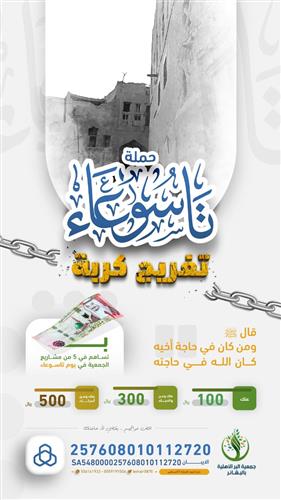 تفريج كربة (حملة تاسوعاء)