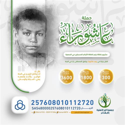 حملة يوم عاشوراء 