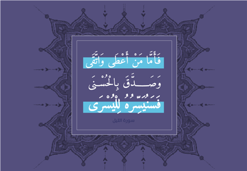 مشروع أفضال - مساهمة لتعليم كتاب الله 