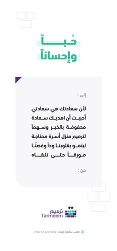 حباً و إحساناً 