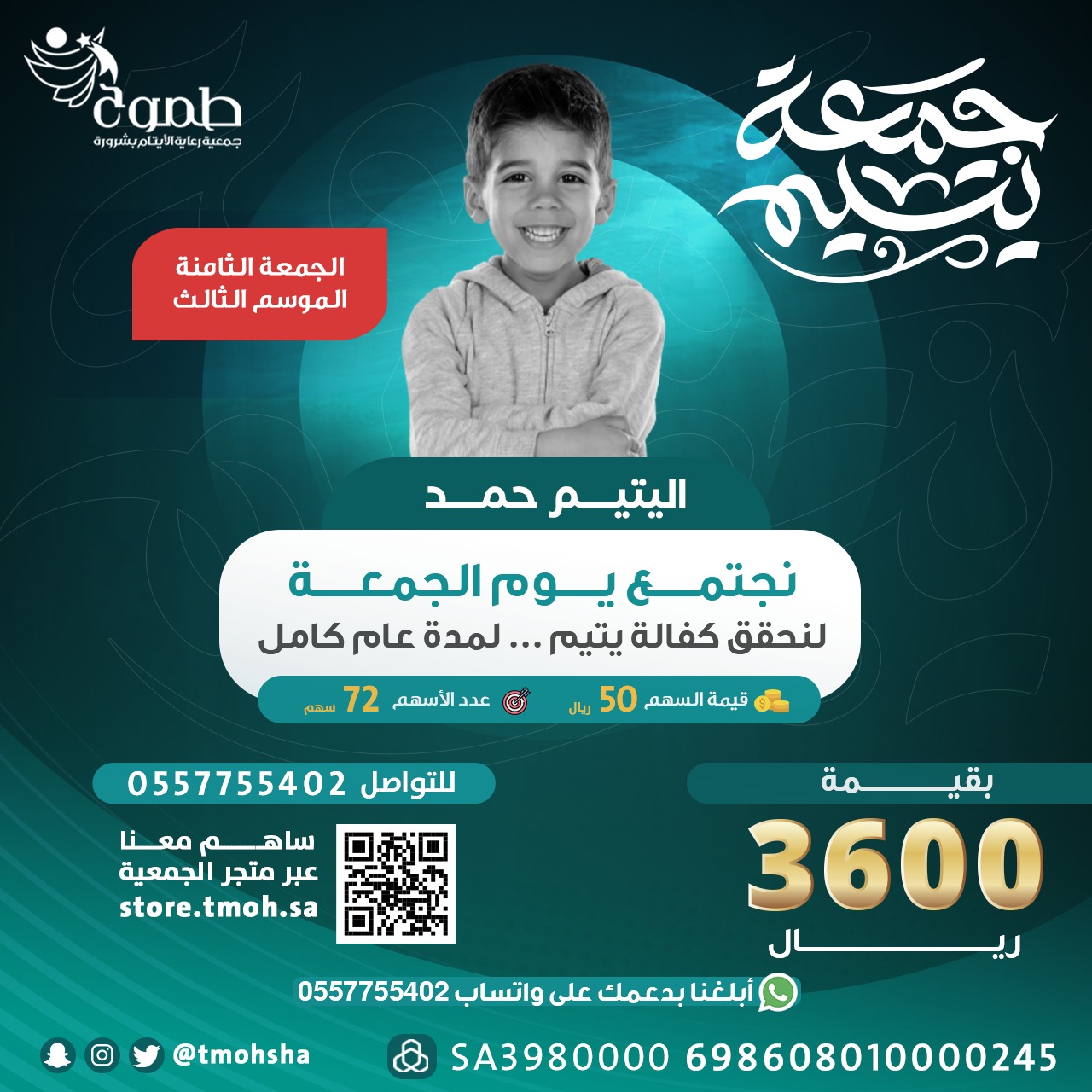جمعـــة يتيـــم - كفالة اليتيم حمد
