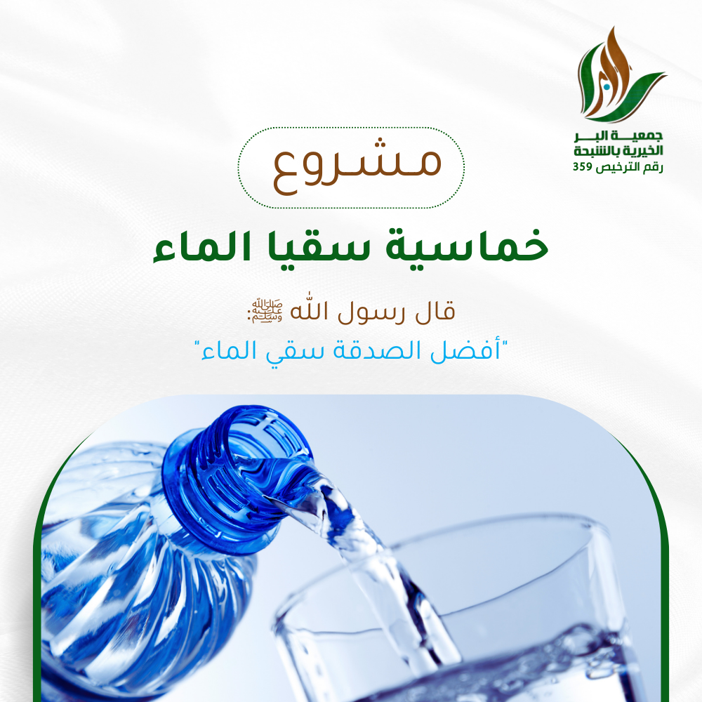 سقيا الماء
