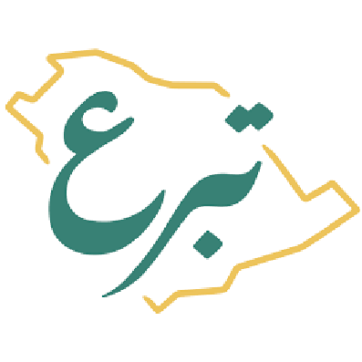 تبرع