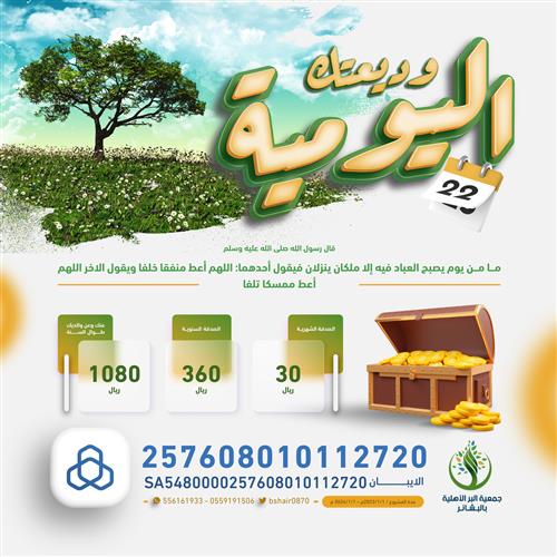 وديعتك اليومية 