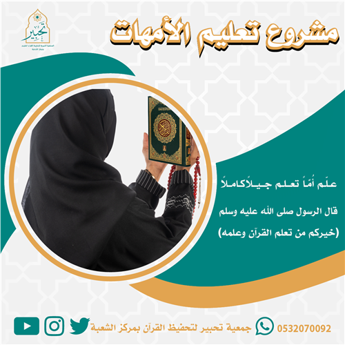 إهداء مشروع تعليم الأمهات