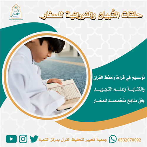 إهداء مشروع حلقات التبيان والنورانية للصغار
