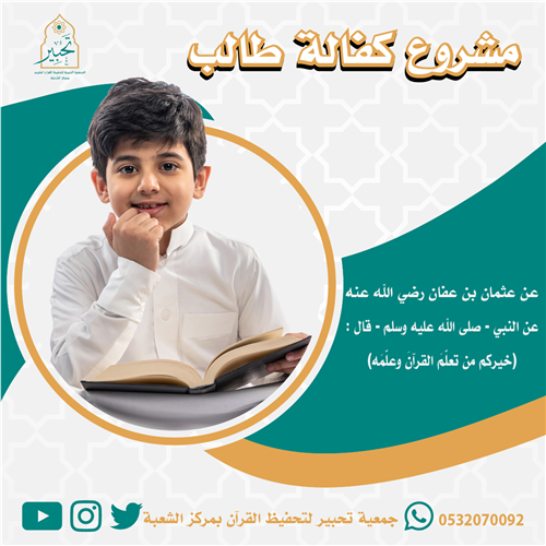 إهداء مشروع كفالة طالب