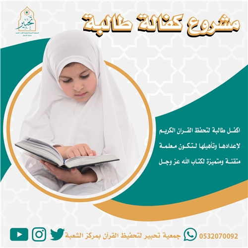 إهداء مشروع كفالة طالبة