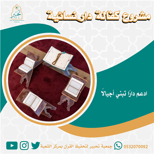 مشروع كفالة دار نسائية