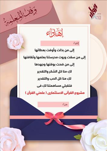 وقف المعلمة