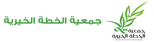 جمعية الخطة الخيرية