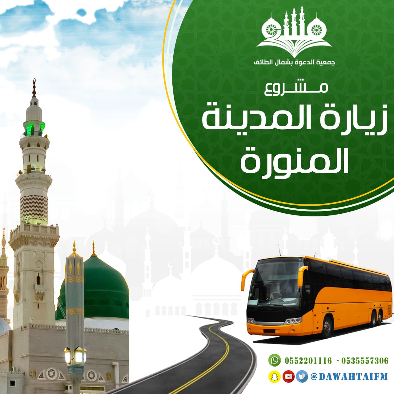 رحلات المدينة المنورة 