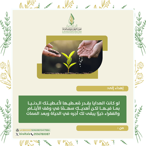 وقف الأيتام والفقراء