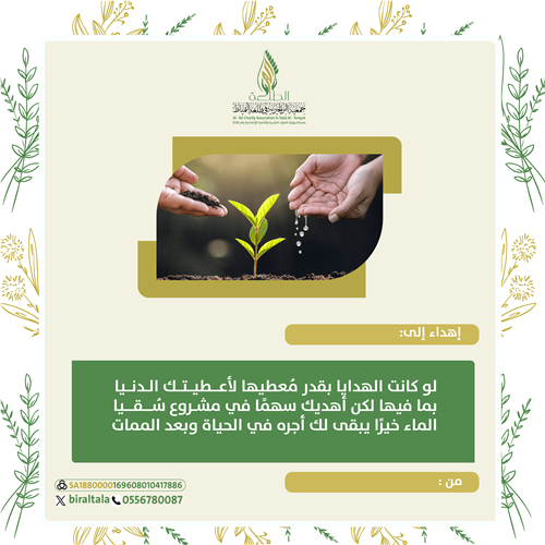 سُقيا الماء