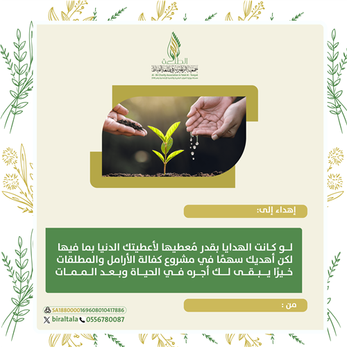 كفالة الأرامل والمطلقات