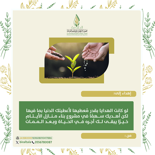 بناء منازل الأيتام