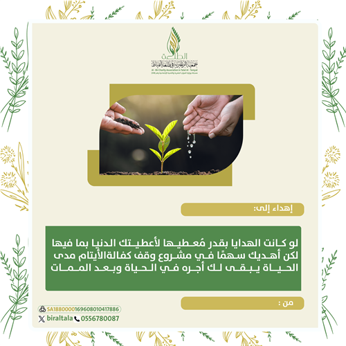 وقف كفالة الأيتام مدى الحياة