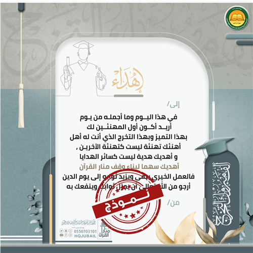 بطاقة التخرج 1445