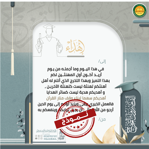 بطاقة التخرج 1445