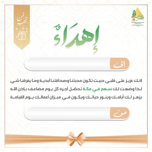 إهداء مبنى البلد الحرام بمكة