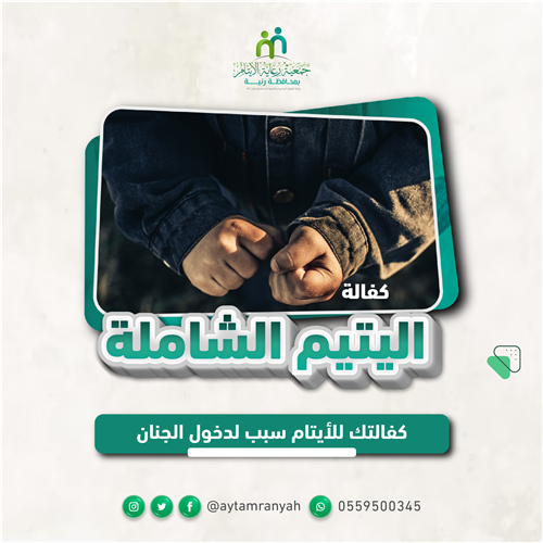 كفالة الطفلة أثير