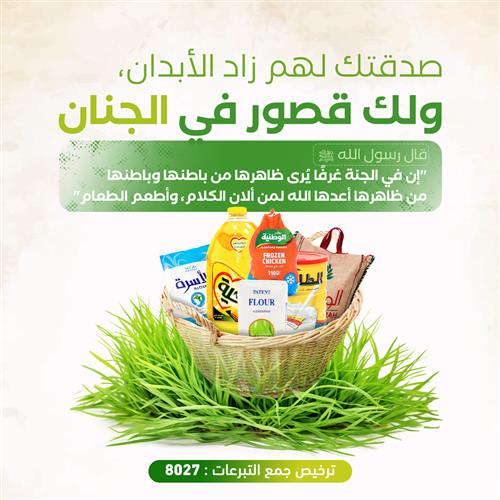السلة الغذائية